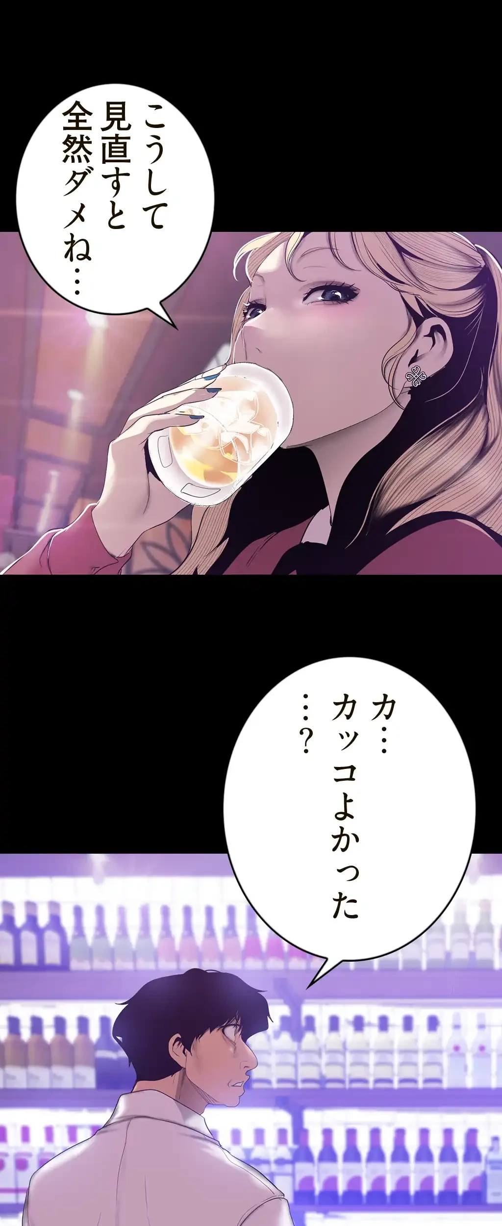 すばらしき新世界 第98話 - 18