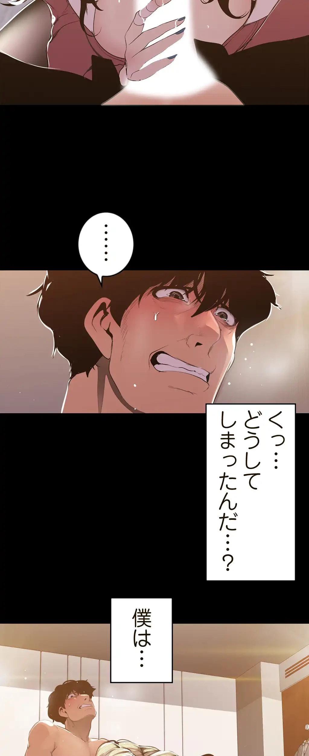 すばらしき新世界 第99話 - 34