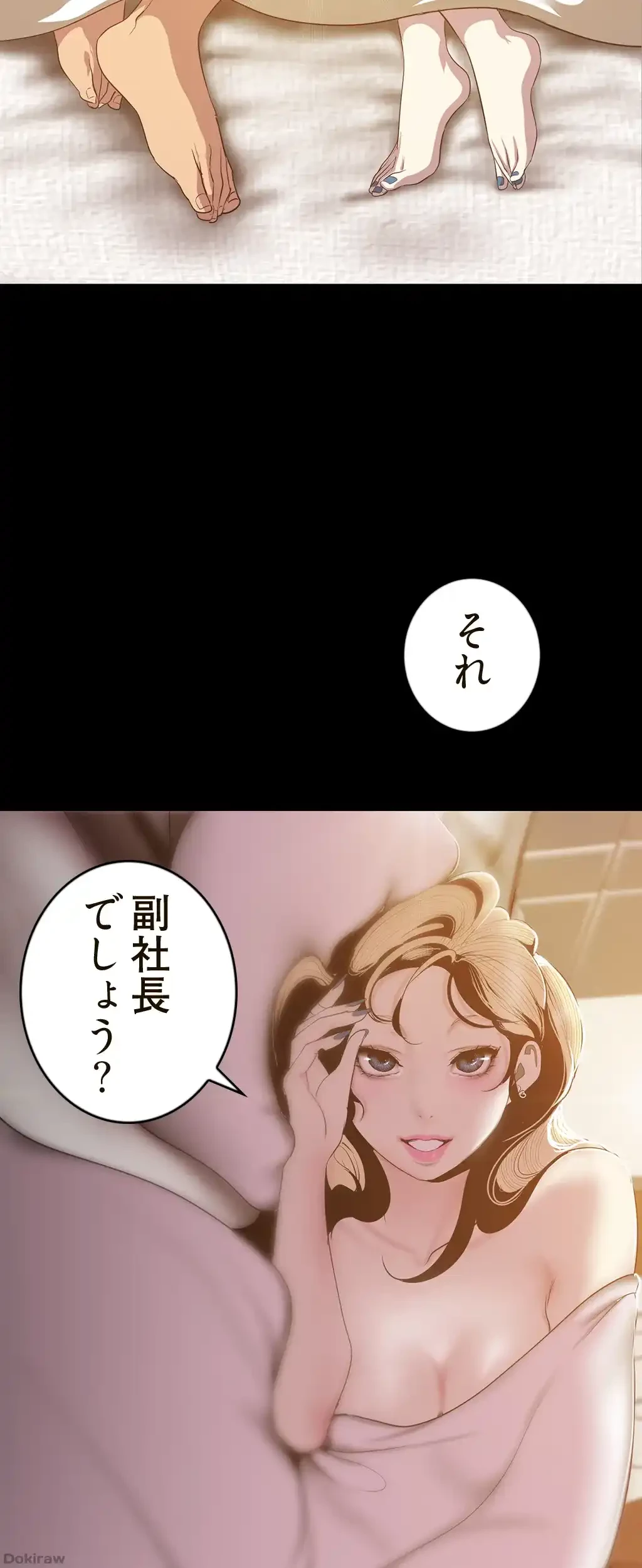 すばらしき新世界 第101話 - 16