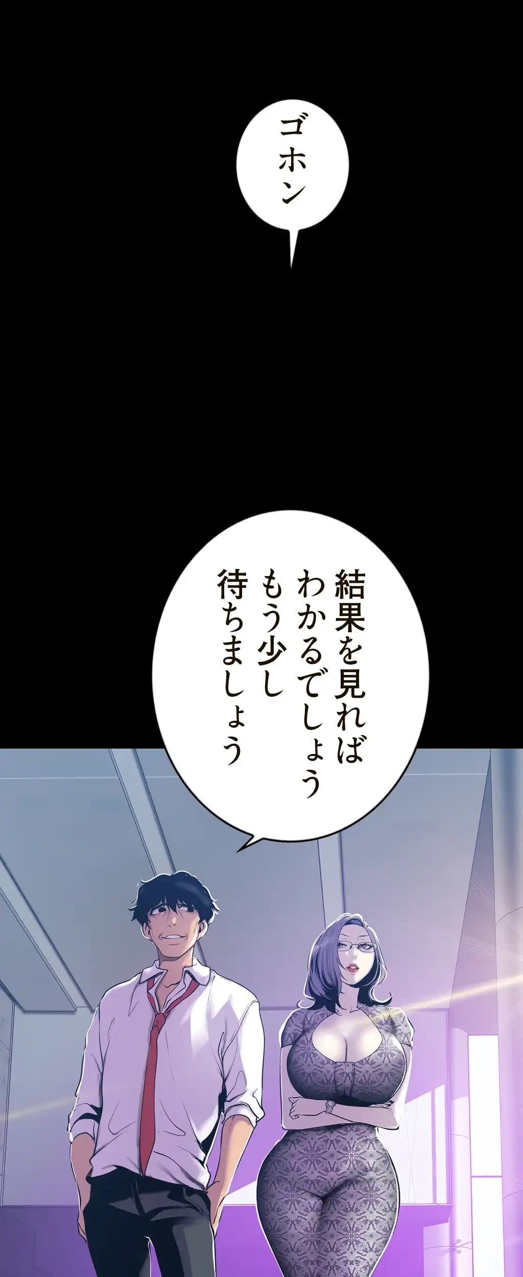 すばらしき新世界 第101話 - 24