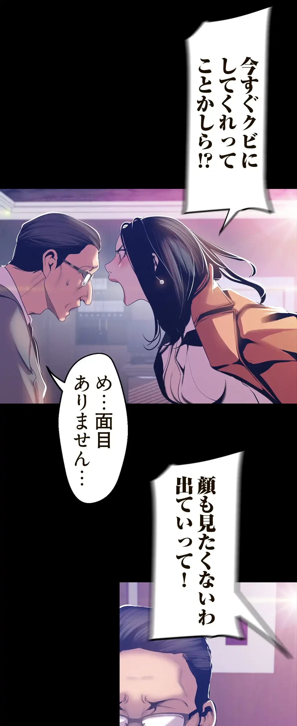 すばらしき新世界 第101話 - 50