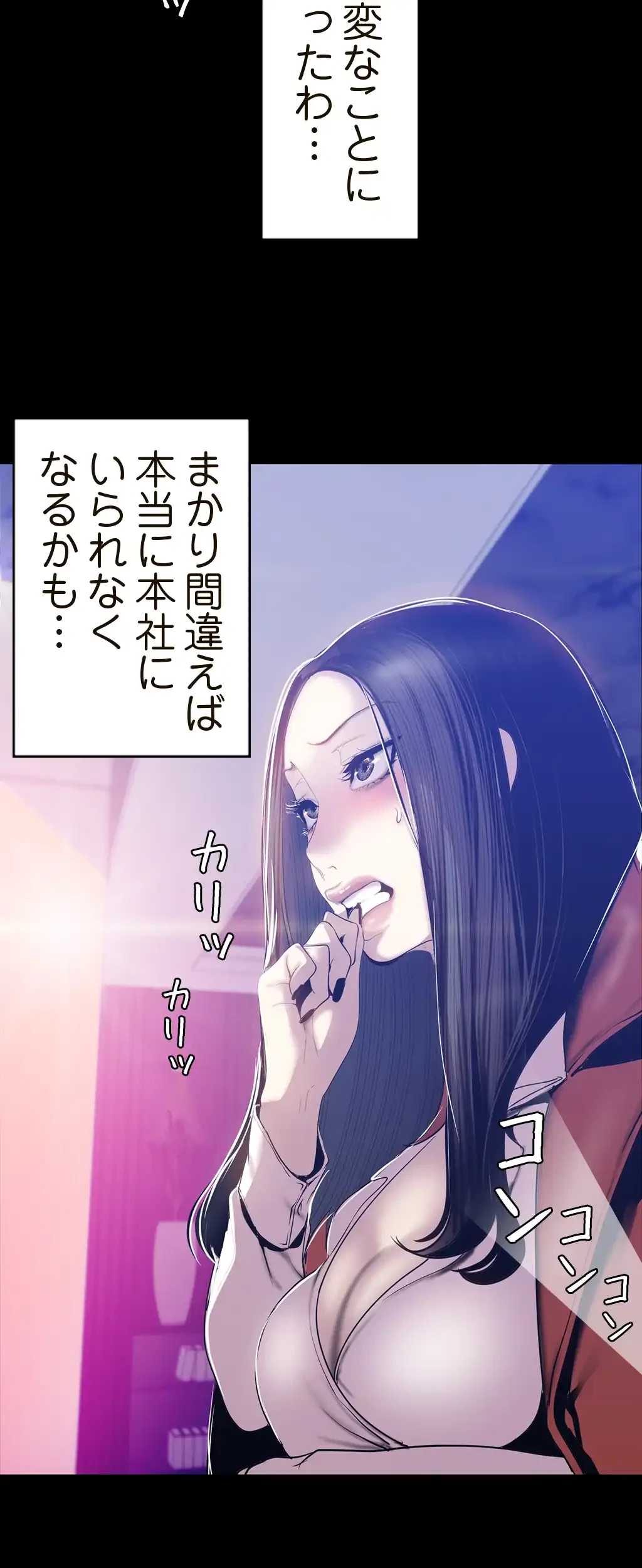 すばらしき新世界 第101話 - 54