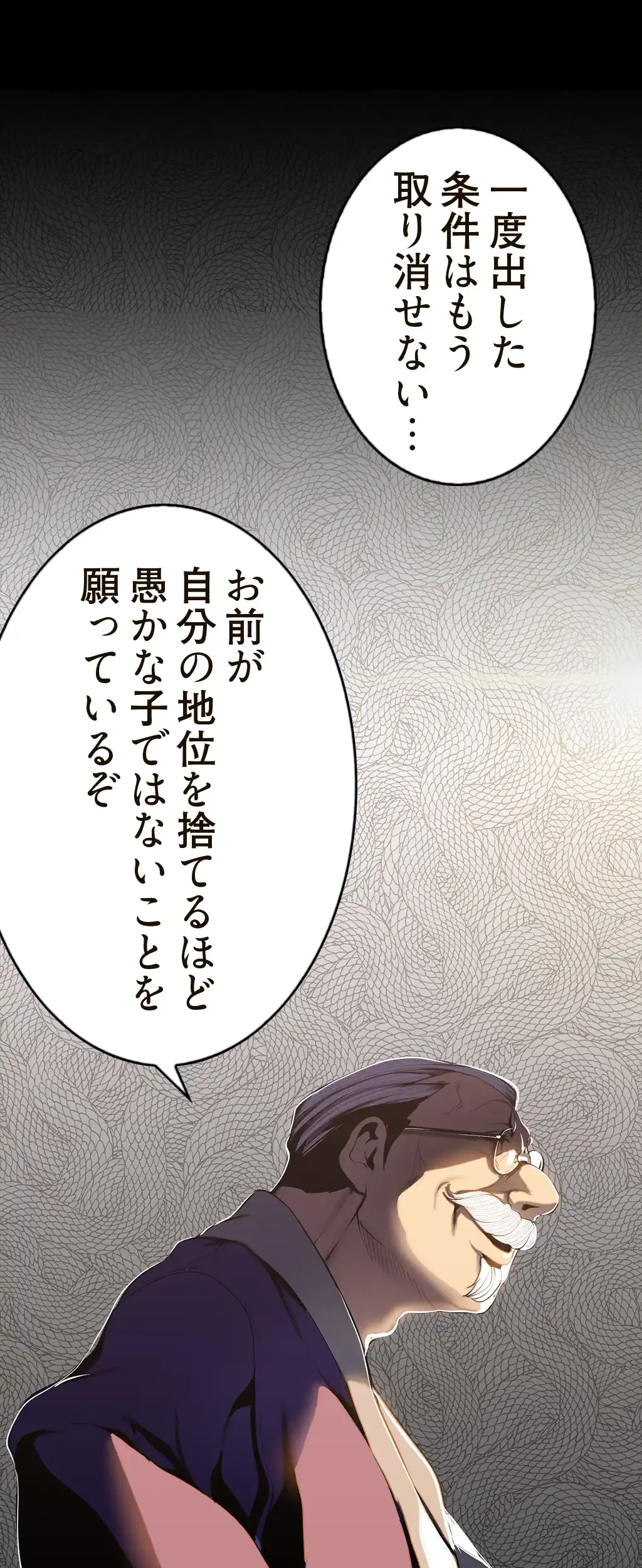 すばらしき新世界 第102話 - 28