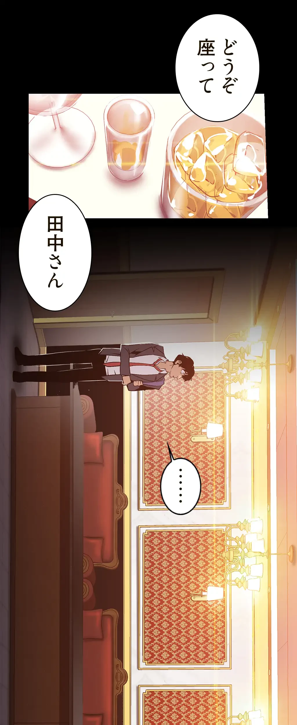 すばらしき新世界 第104話 - 29