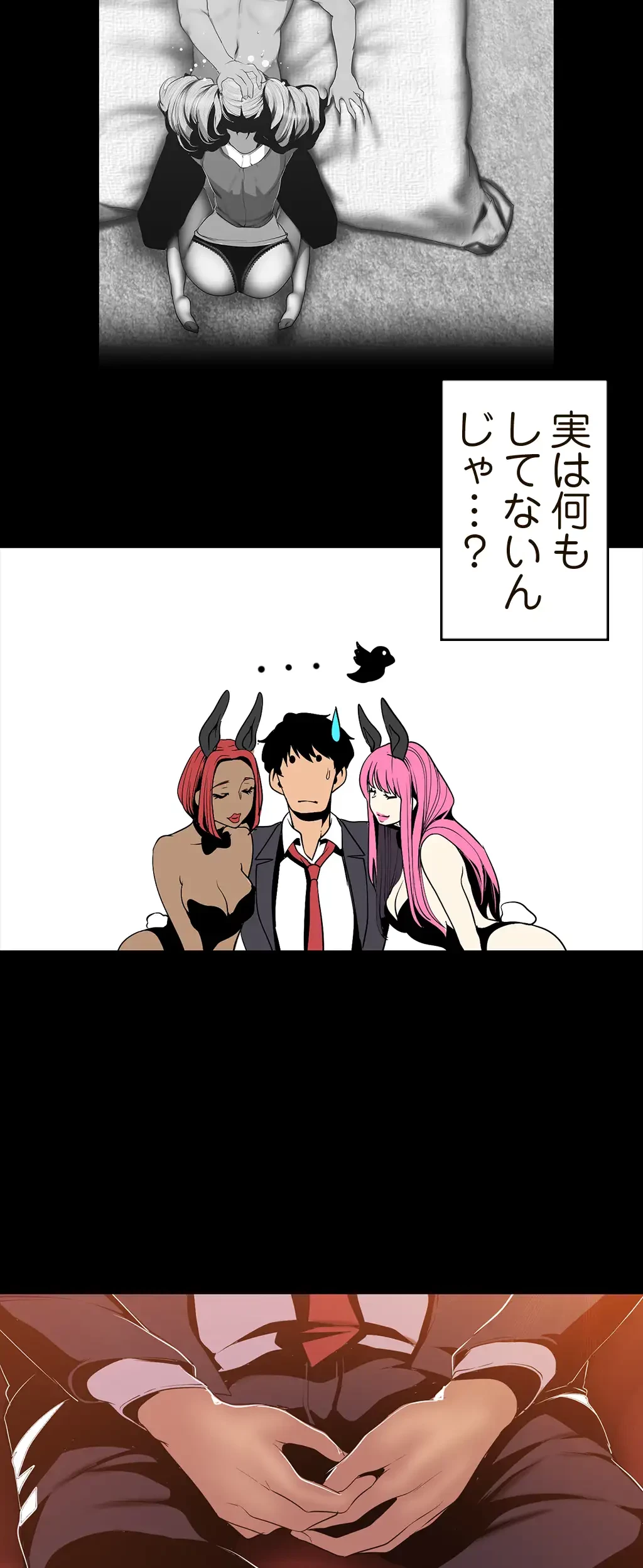 すばらしき新世界 第104話 - 43