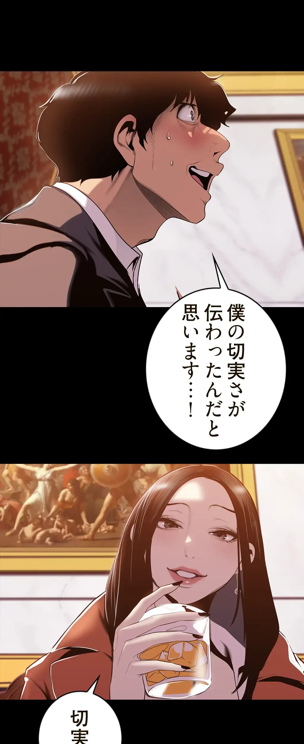 すばらしき新世界 第104話 - 45
