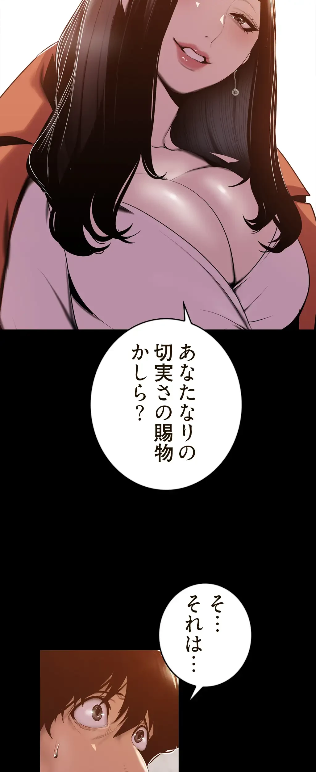 すばらしき新世界 第104話 - 50