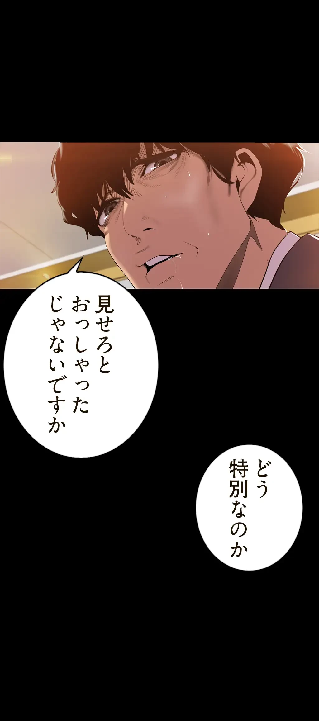 すばらしき新世界 第105話 - 35
