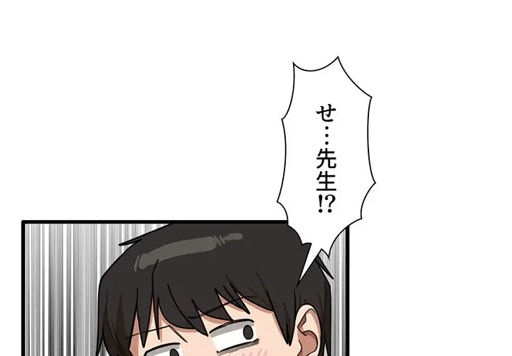 憧れのセンセイ 第34話 - 1