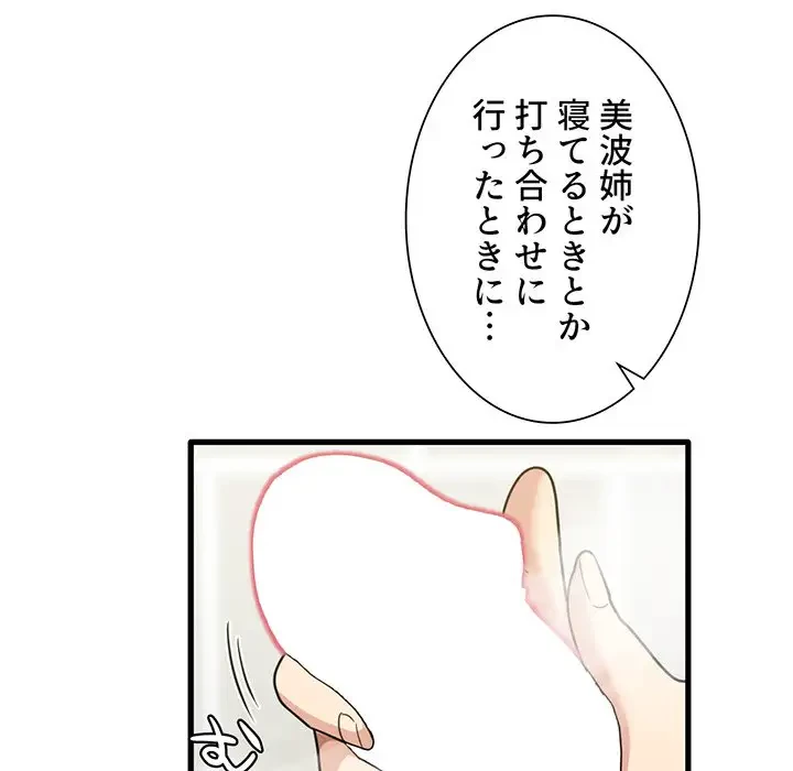 憧れのセンセイ 第34話 - 9