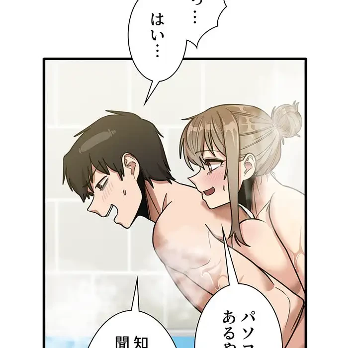 憧れのセンセイ 第34話 - 11