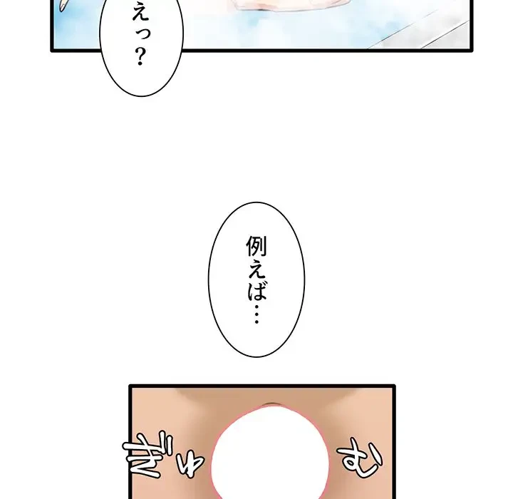 憧れのセンセイ 第34話 - 14