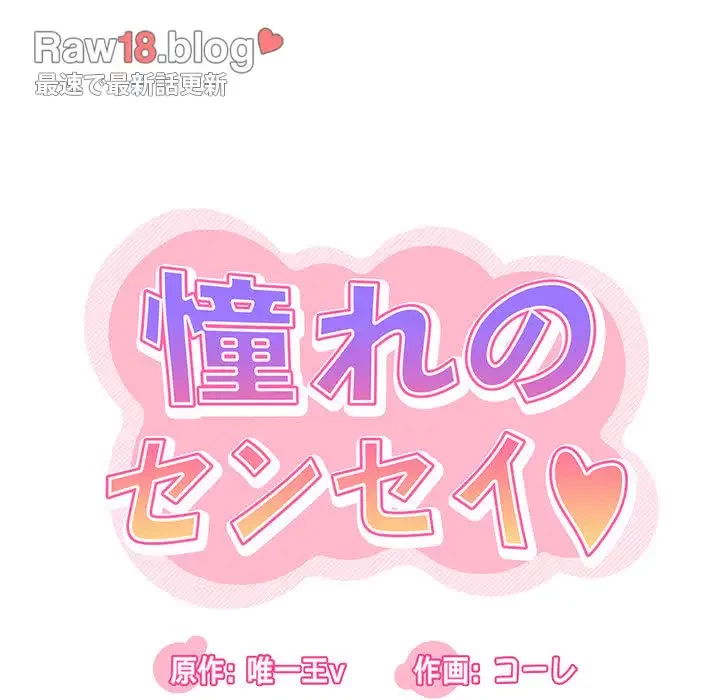 憧れのセンセイ 第34話 - 25