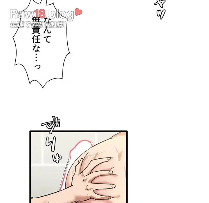 憧れのセンセイ 第34話 - 38