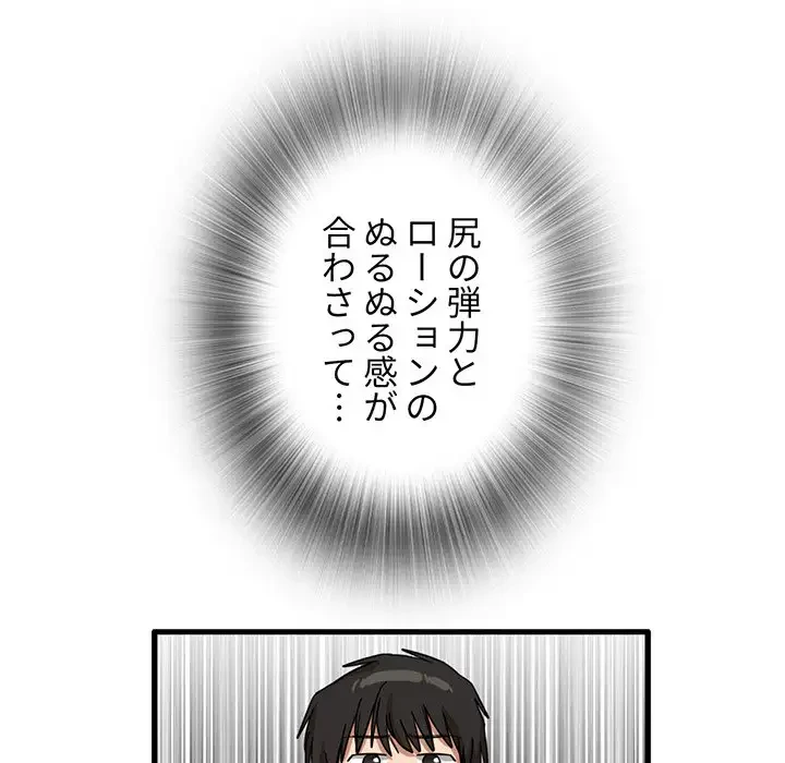 憧れのセンセイ 第34話 - 43