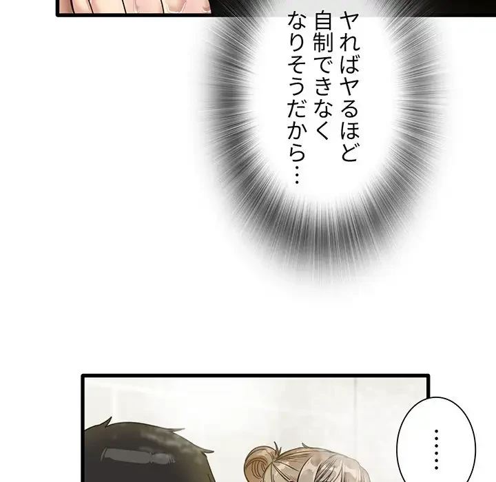 憧れのセンセイ 第34話 - 58