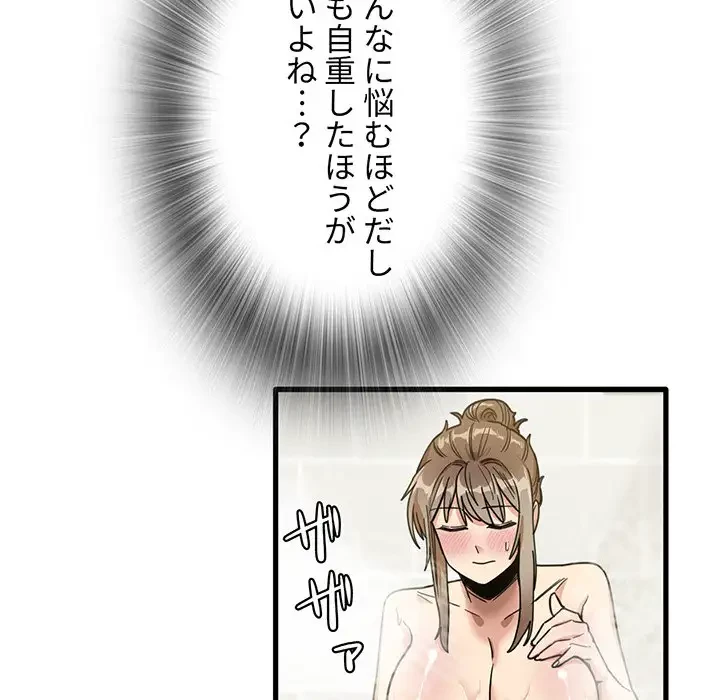 憧れのセンセイ 第34話 - 61