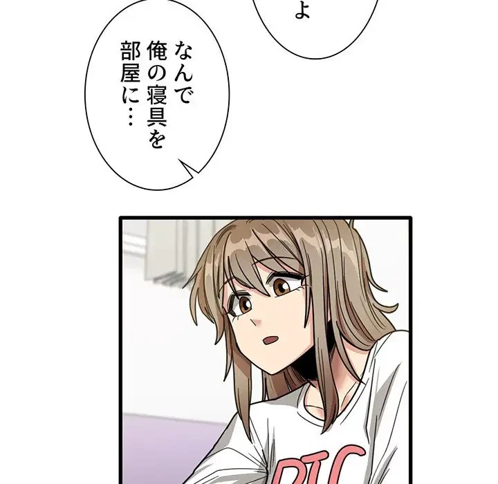 憧れのセンセイ 第34話 - 71