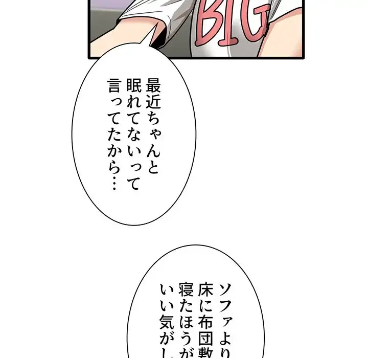 憧れのセンセイ 第34話 - 72