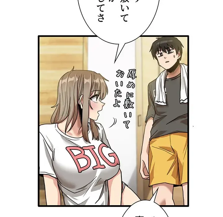 憧れのセンセイ 第34話 - 73