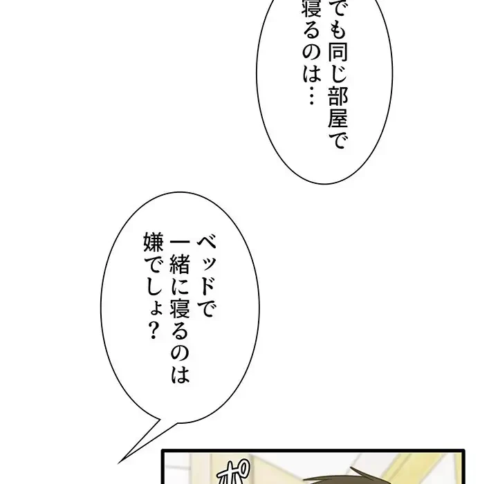 憧れのセンセイ 第34話 - 74