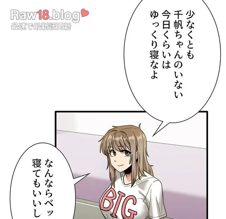 憧れのセンセイ 第34話 - 76