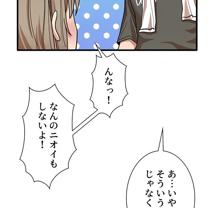 憧れのセンセイ 第34話 - 79