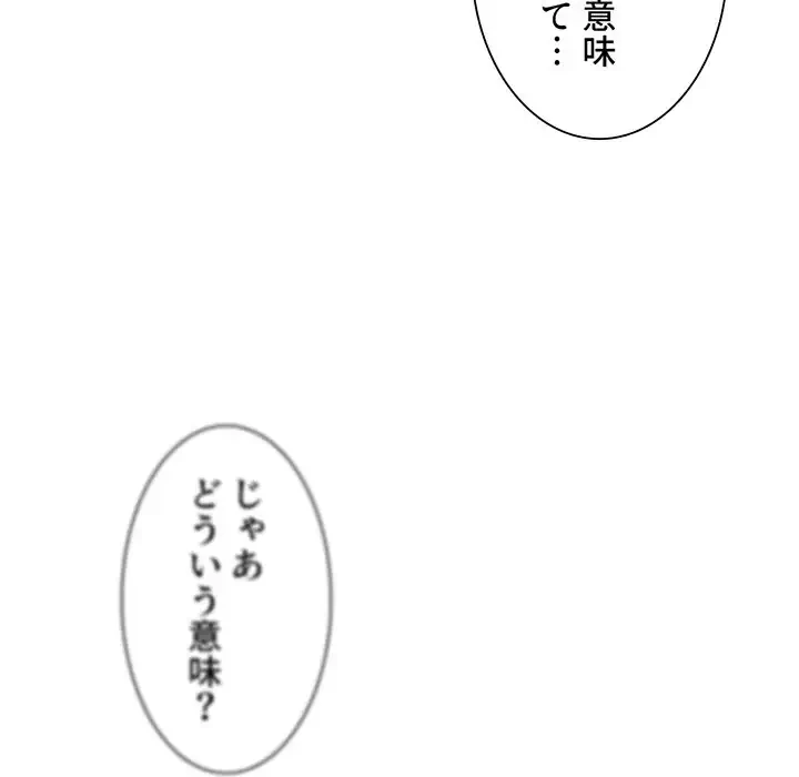 憧れのセンセイ 第34話 - 80