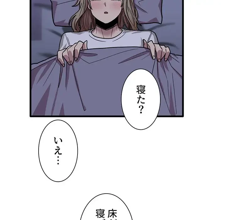 憧れのセンセイ 第34話 - 84