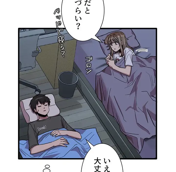 憧れのセンセイ 第34話 - 85