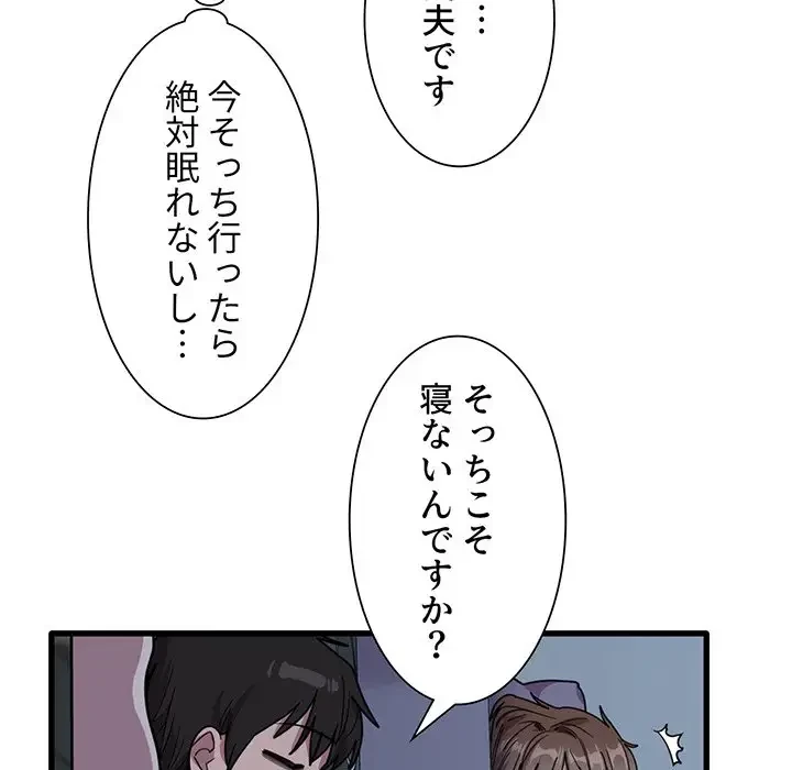 憧れのセンセイ 第34話 - 86