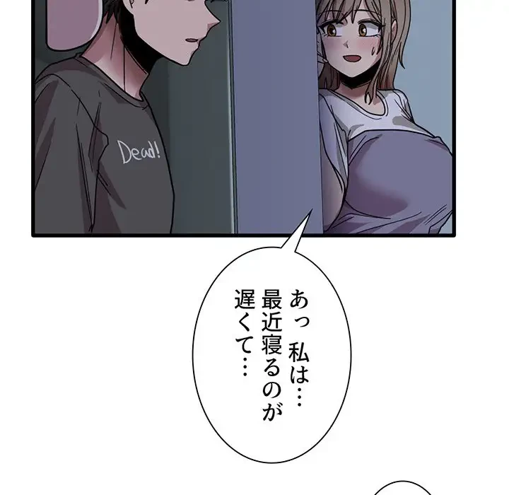 憧れのセンセイ 第34話 - 87