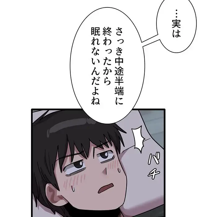 憧れのセンセイ 第34話 - 88