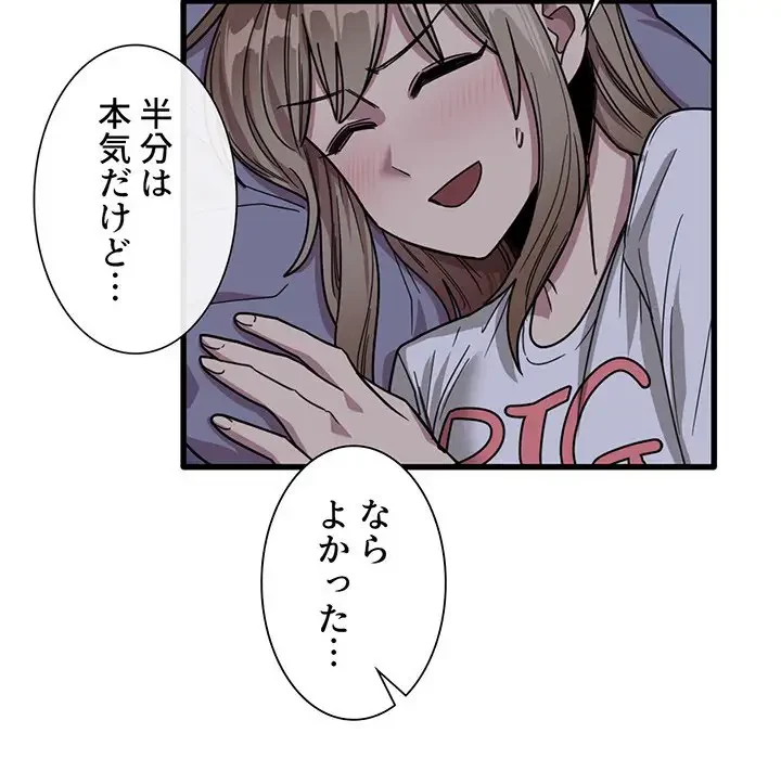 憧れのセンセイ 第34話 - 90