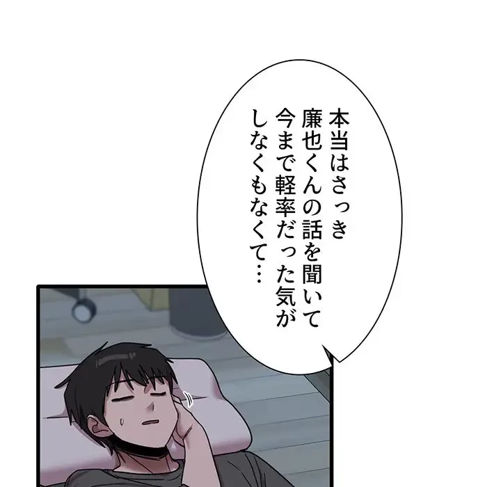 憧れのセンセイ 第34話 - 91