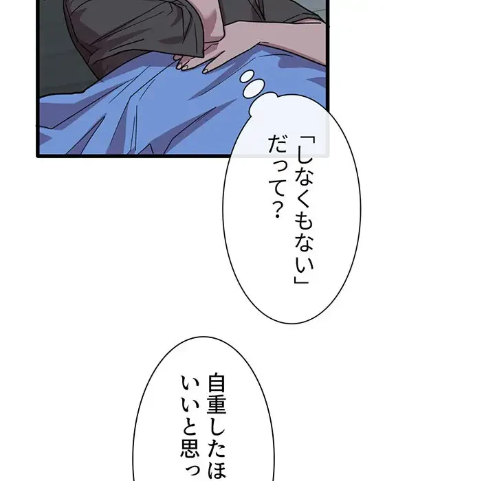 憧れのセンセイ 第34話 - 92