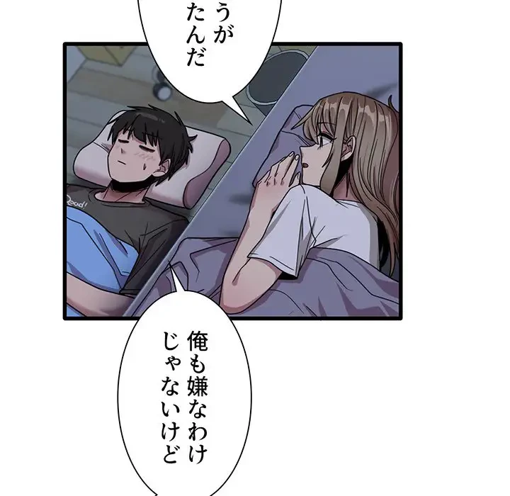 憧れのセンセイ 第34話 - 93