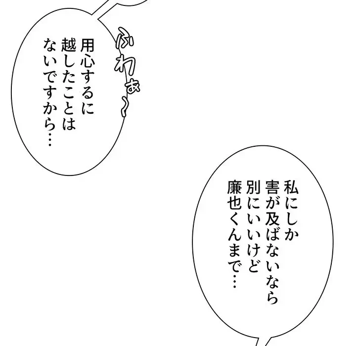 憧れのセンセイ 第34話 - 94