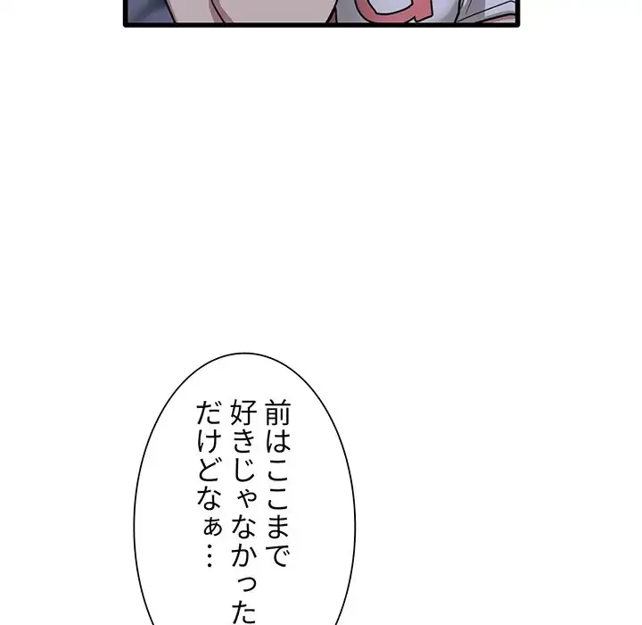 憧れのセンセイ 第34話 - 98