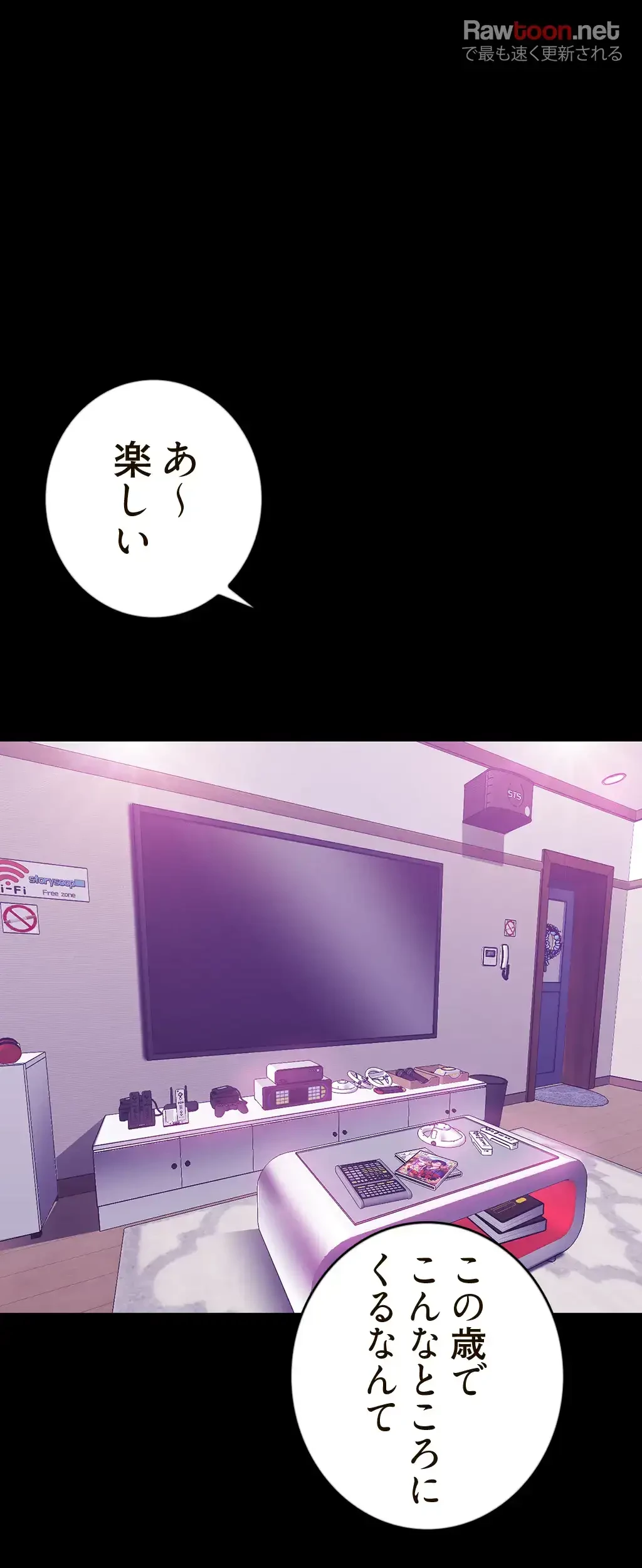 すばらしき新世界 第109話 - 3