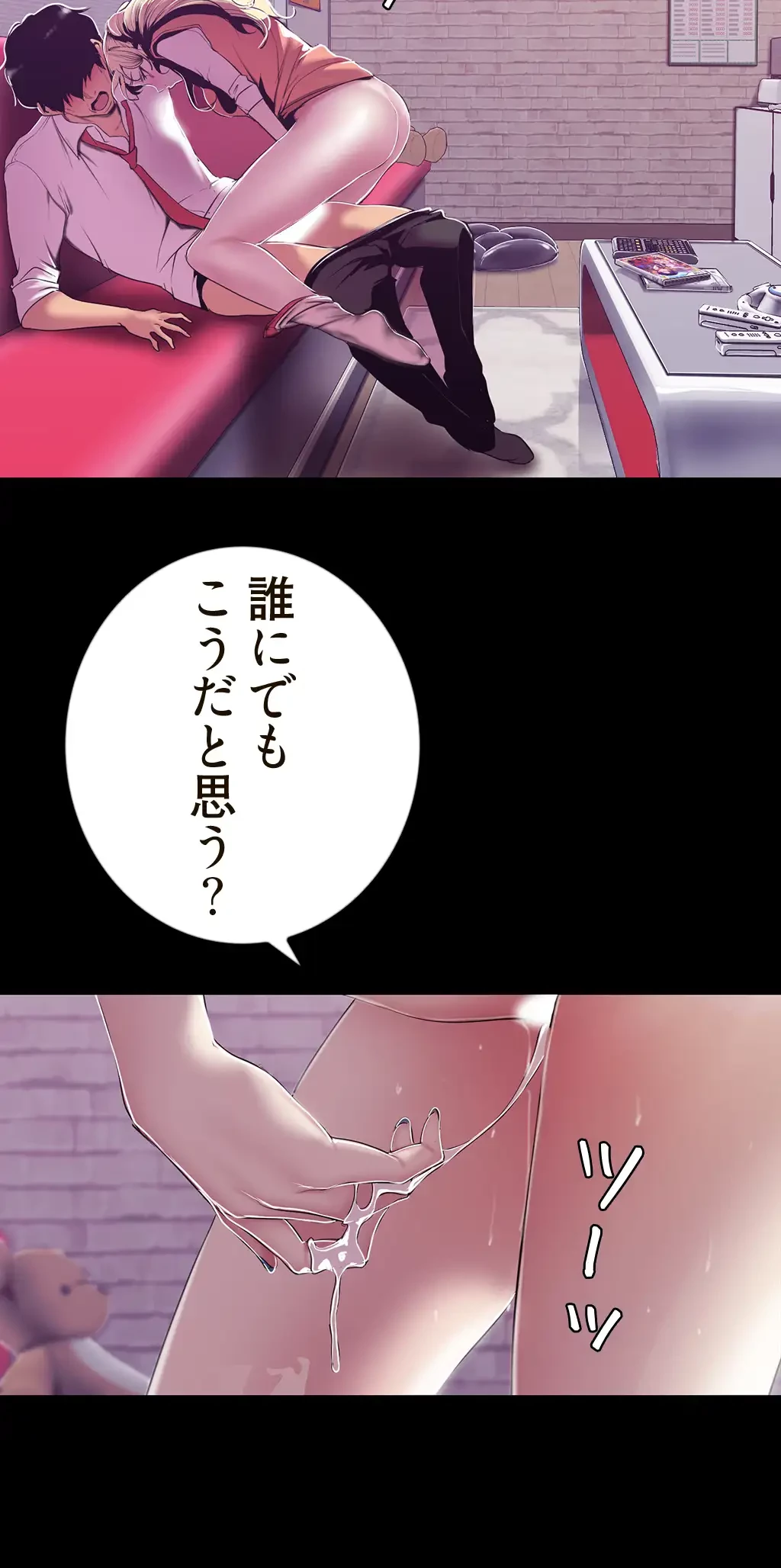 すばらしき新世界 第109話 - 12