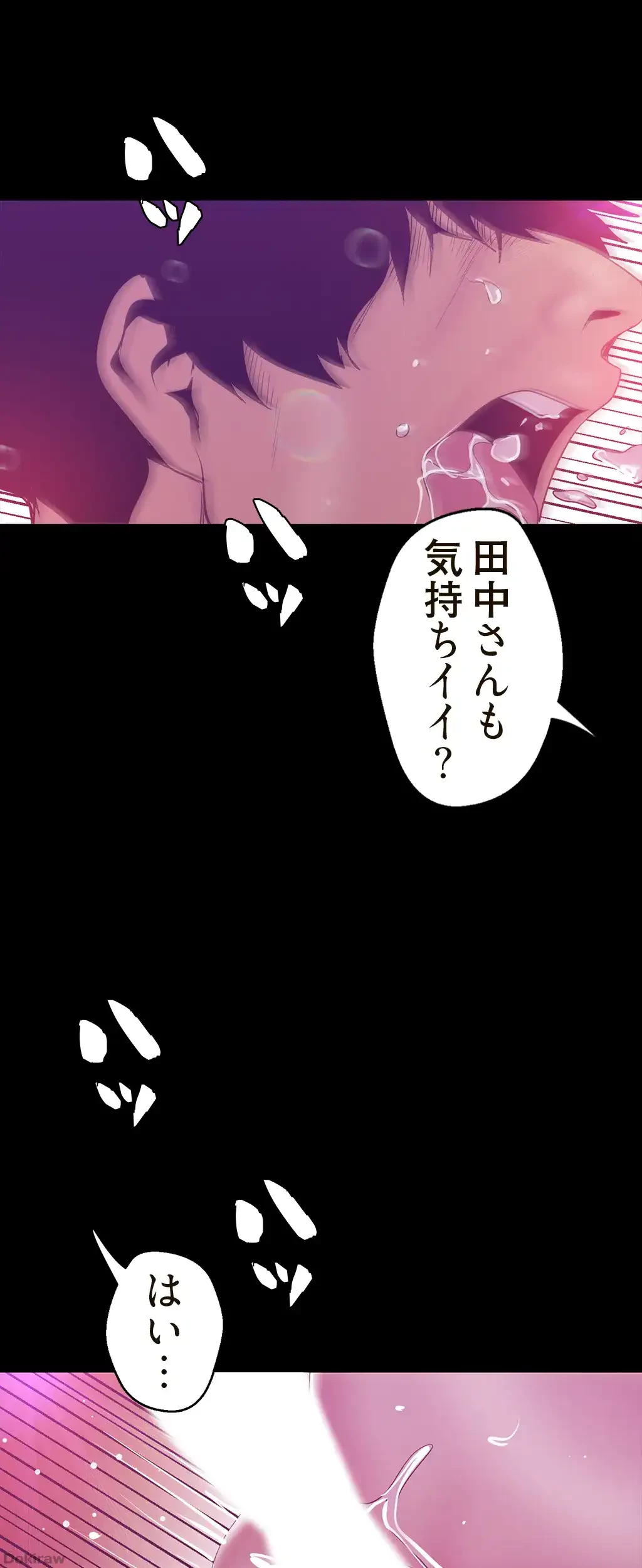 すばらしき新世界 第111話 - 16