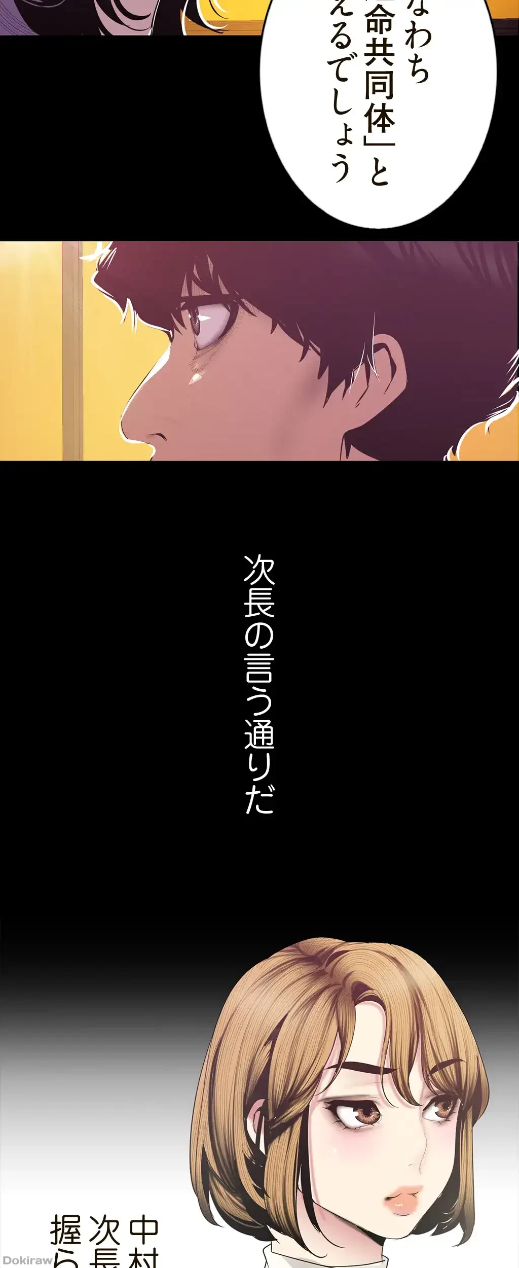 すばらしき新世界 第112話 - 16