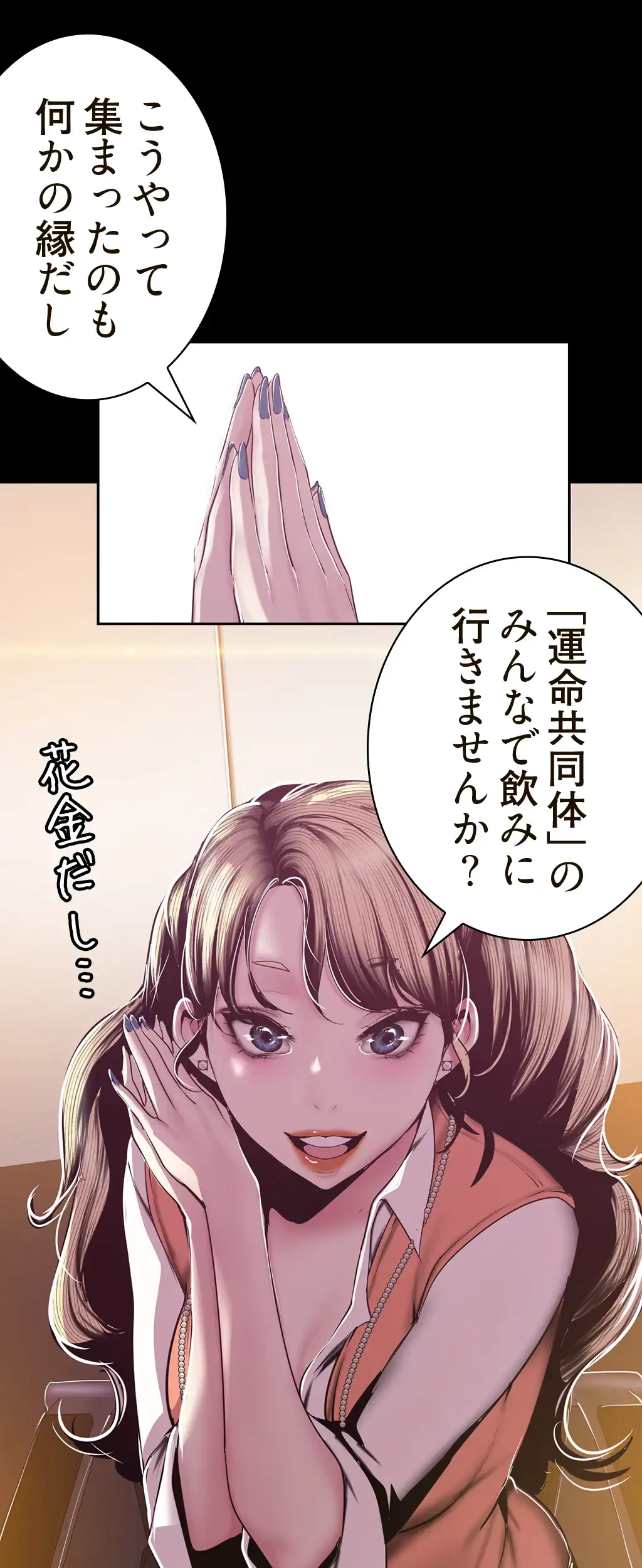 すばらしき新世界 第112話 - 34