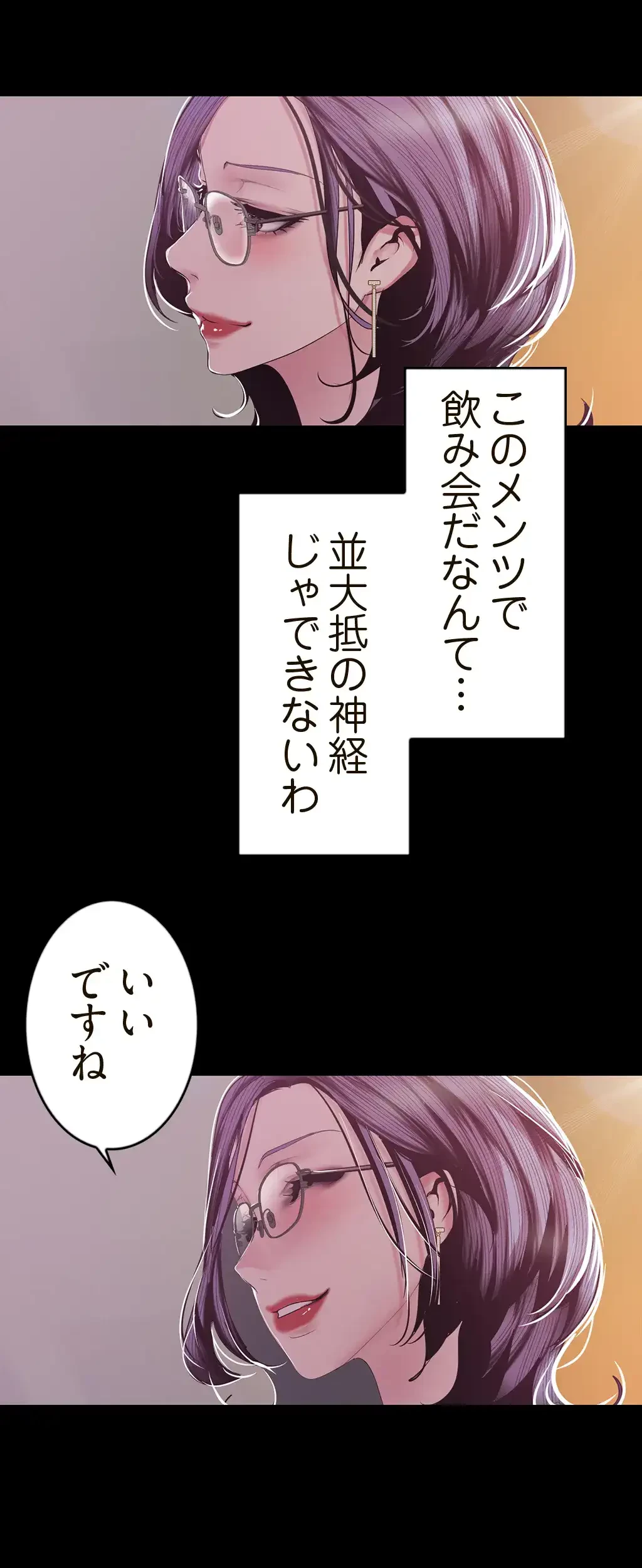 すばらしき新世界 第112話 - 36