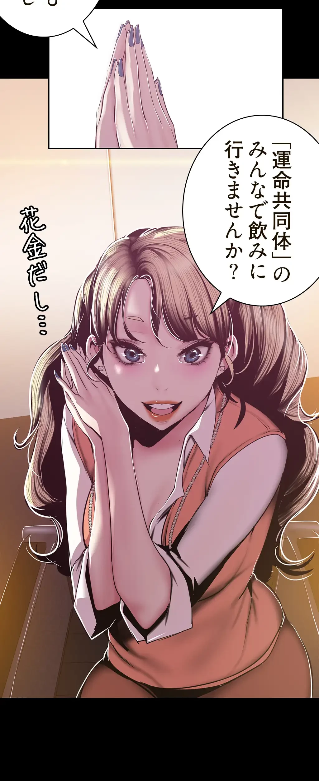 すばらしき新世界 第113話 - 2