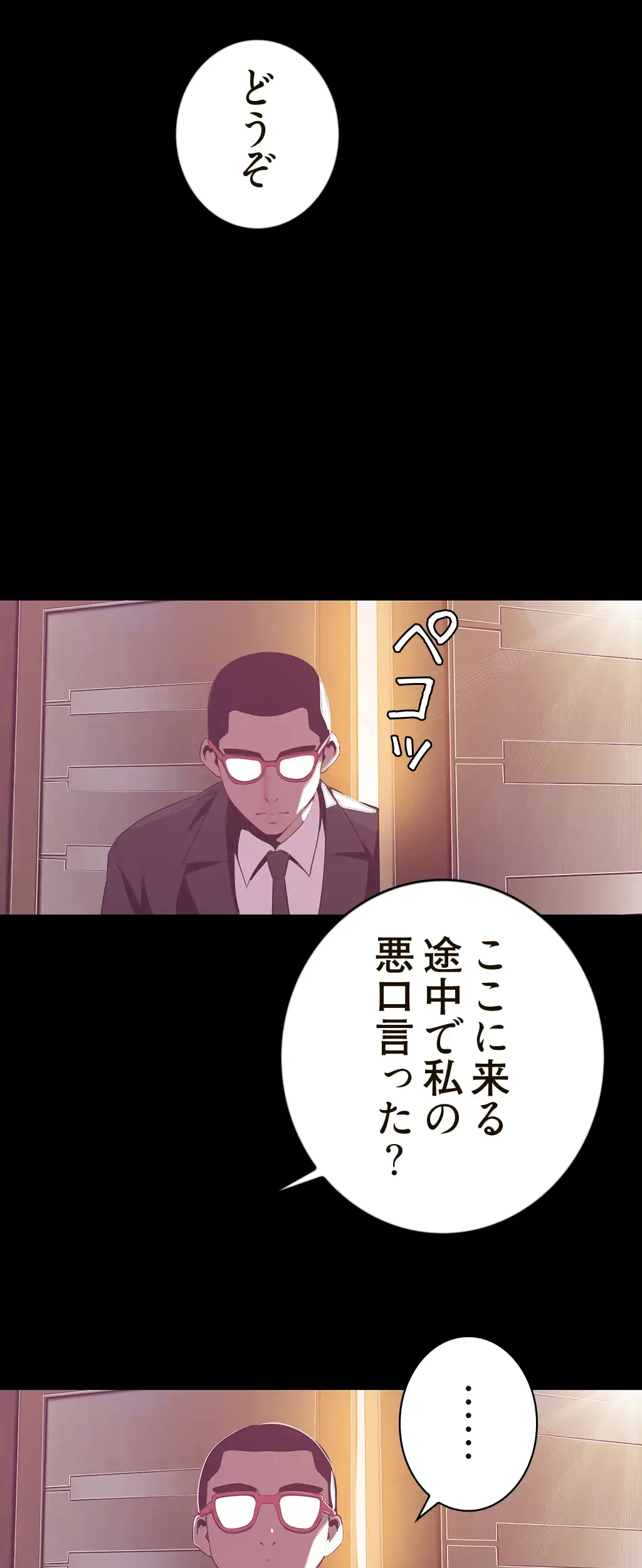 すばらしき新世界 第113話 - 17
