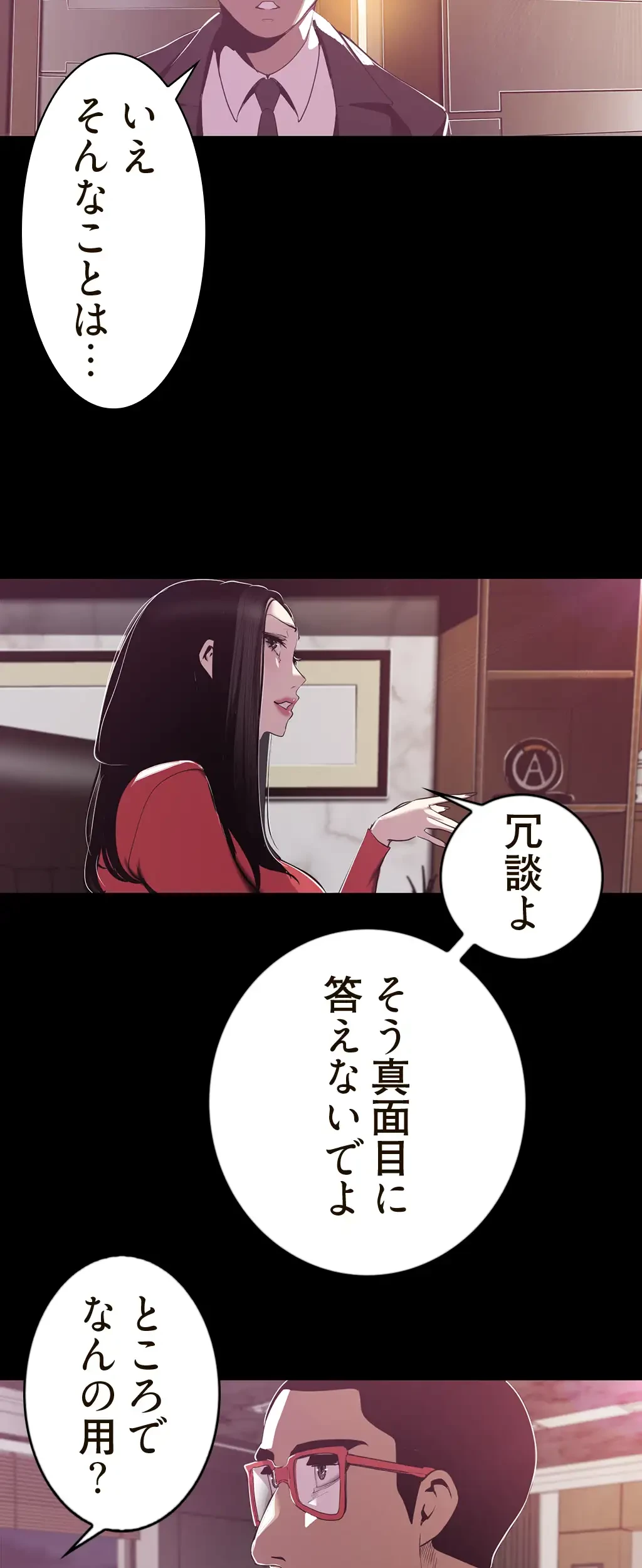 すばらしき新世界 第113話 - 18