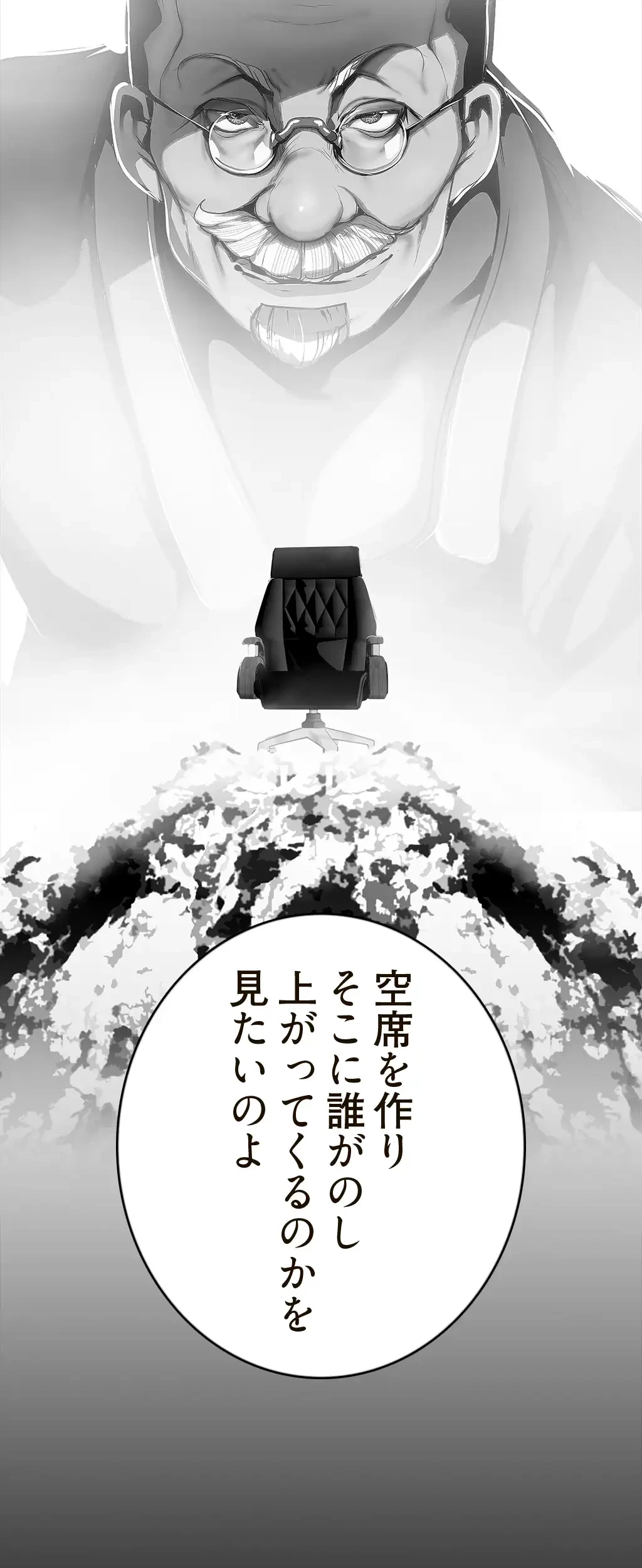 すばらしき新世界 第113話 - 23