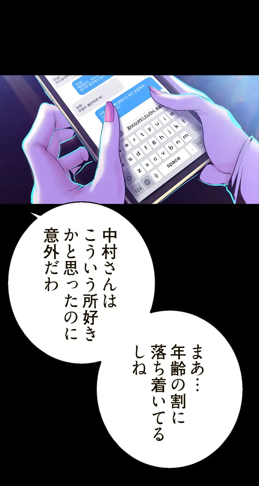 すばらしき新世界 第113話 - 36